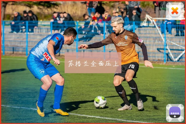 苏格兰全面压上